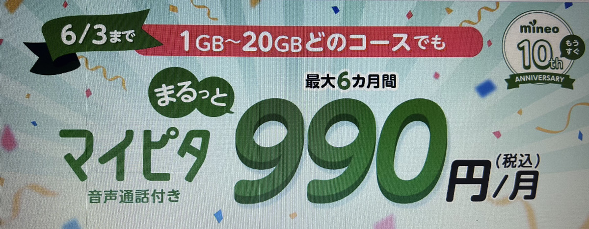 2024年3月】mineoのキャンペーン｜初心者でも損しない契約手順